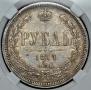 1 rouble 1877 year