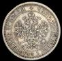 25 копеек 1877 года