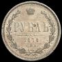 1 rouble 1878 year