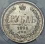 1 rouble 1878 year