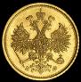 5 roubles 1879 year
