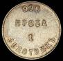 1 zolotnik 1881 year