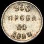 24 dolyas 1881 year