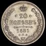 20 kopecks 1881 year