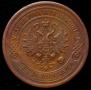 5 kopecks 1881 year