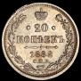 20 kopecks 1882 year