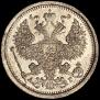 20 kopecks 1883 year