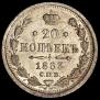 20 kopecks 1883 year