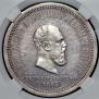 1 rouble 1883 year