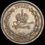 1 rouble 1883 year