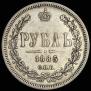 1 rouble 1885 year