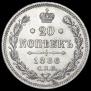20 kopecks 1886 year