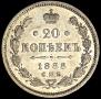 20 kopecks 1888 year