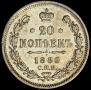 20 копеек 1889 года