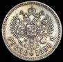 1 рубль 1890 года