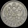 1 rouble 1891 year