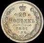 20 kopecks 1891 year