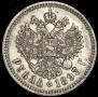 1 rouble 1893 year