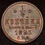 1/4 kopeck 1893 year