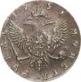 1 рубль 1751 года