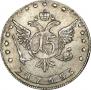 15 копеек 1765 года