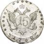 15 копеек 1768 года