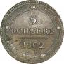 5 kopecks 1802 year