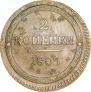 2 kopecks 1803 year