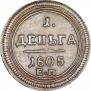 Деньга 1805 года
