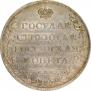 1 рубль 1807 года