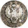 Полтина 1816 года