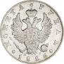 1 rouble 1826 year