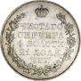 1 rouble 1826 year