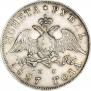 1 рубль 1827 года