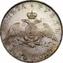 1 рубль 1830 года