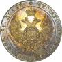 25 kopecks 1832 year
