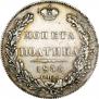Полтина 1835 года