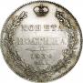 Полтина 1836 года