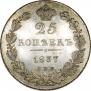 25 kopecks 1837 year