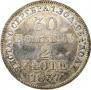30 kopecks - 2 złotych 1837 year