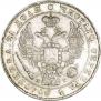 1 rouble 1838 year