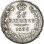 25 kopecks 1838 year