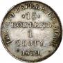 15 kopecks - 1 złoty 1839 year