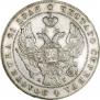 1 rouble 1841 year