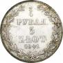 3/4 рубля - 5 злотых 1841 года