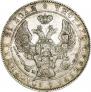 1 рубль 1842 года