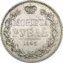 1 rouble 1843 year