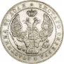 1 рубль 1844 года