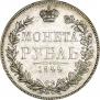 1 рубль 1844 года