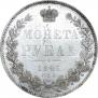 1 rouble 1846 year
